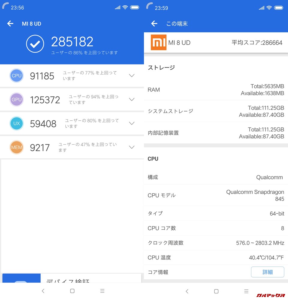 Xiaomi Mi 8実機AnTuTuベンチマークスコアは総合が285182点、3D性能が125372点。
