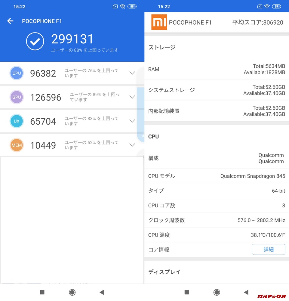 Xiaomi Poco F1/RAM6GB実機AnTuTuベンチマークスコアは総合が299131点、3D性能が126596点。