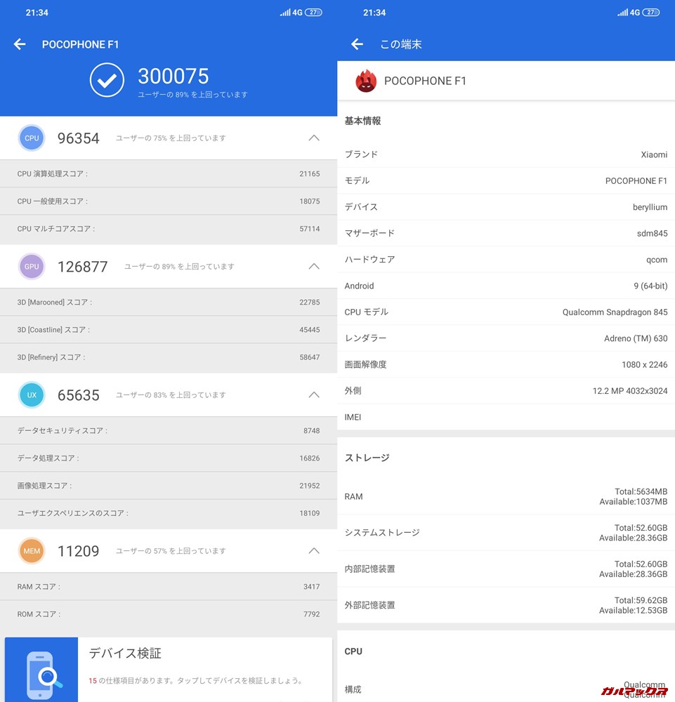 Xiaomi Poco F1/RAM6GB実機AnTuTuベンチマークスコアは総合が300075点、3D性能が126877点。