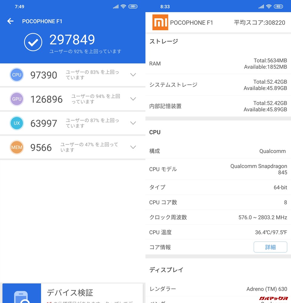 Xiaomi Poco F1/RAM6GB実機AnTuTuベンチマークスコアは総合が297849点、3D性能が126896点。