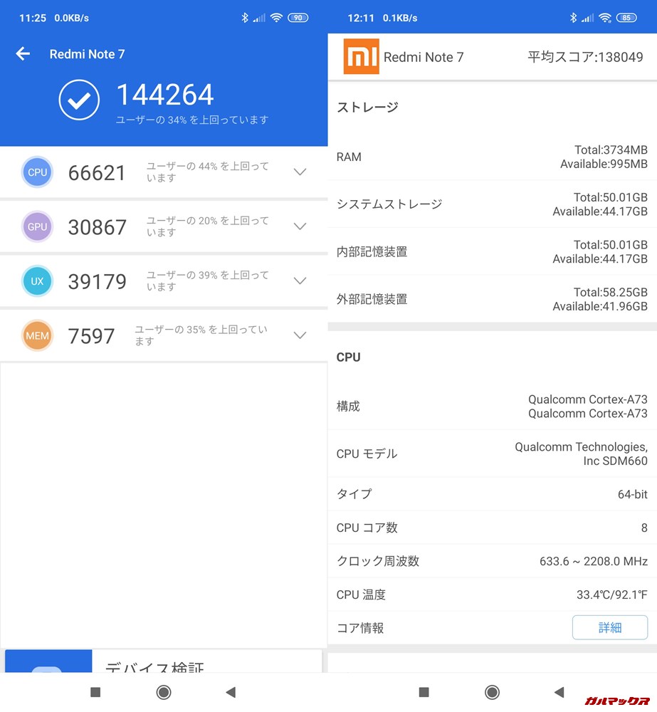 Xiaomi Redmi Note 7実機AnTuTuベンチマークスコアは総合が144264点、3D性能が30867点。