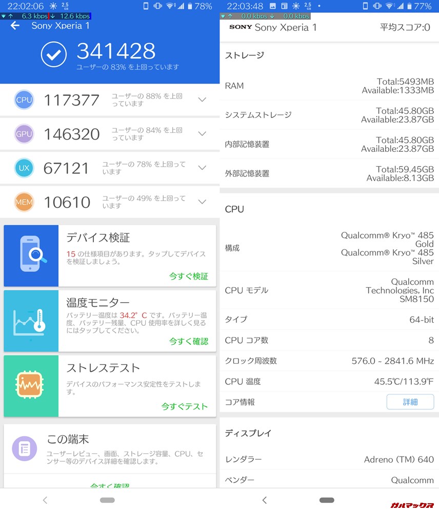 Xperia 1（Android 9）実機AnTuTuベンチマークスコアは総合が341428点、3D性能が146320点。