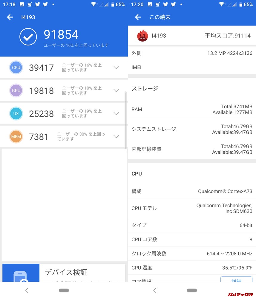 Xperia 10（Android 9）実機AnTuTuベンチマークスコアは総合が91854点、3D性能が19818点。