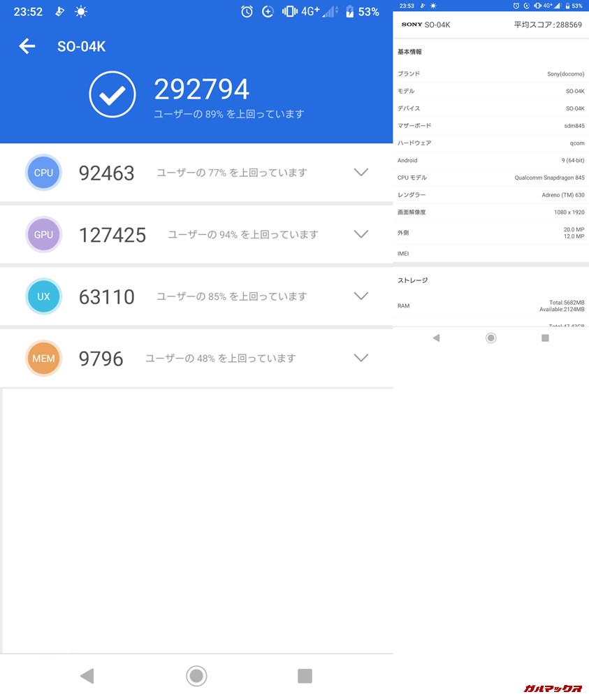 Xperia XZ2 Premium（Android 9）実機AnTuTuベンチマークスコアは総合が292794点、3D性能が127425点。