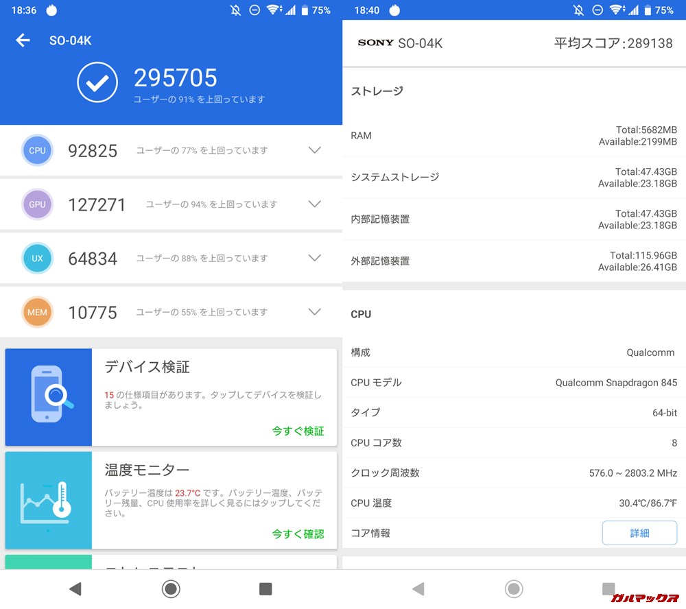 Xperia XZ2 Premium（Android 9）実機AnTuTuベンチマークスコアは総合が295705点、3D性能が127271点。