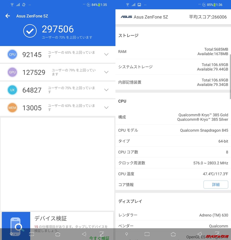 Zenfone 5Z（Android 9）実機AnTuTuベンチマークスコアは総合が297506点、3D性能が127529点。
