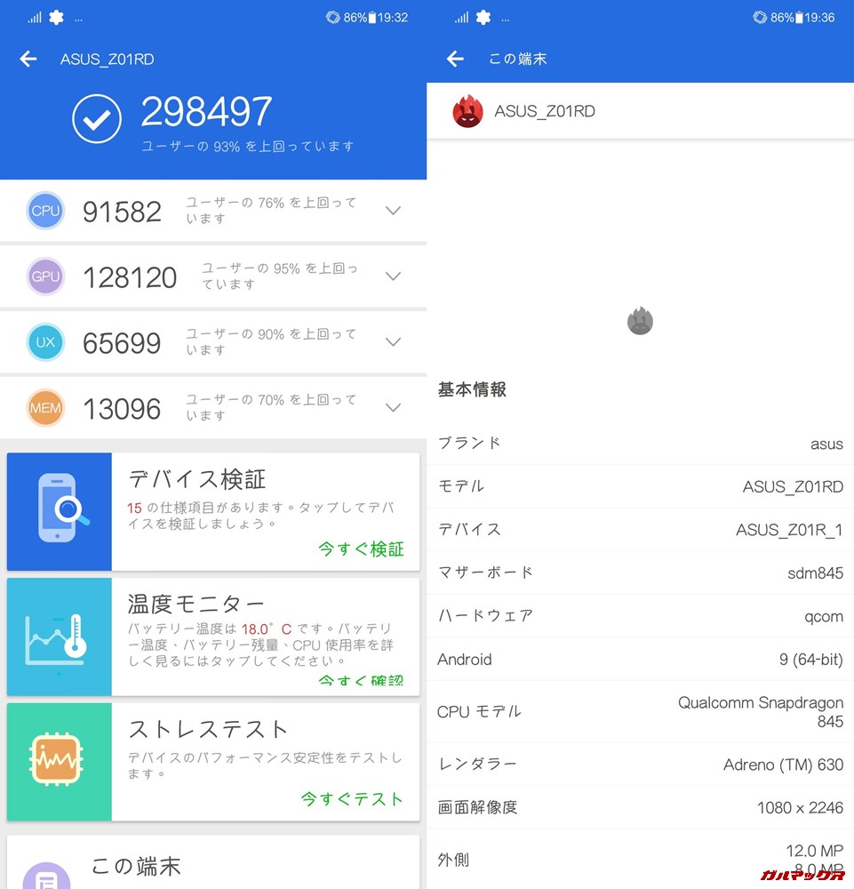 Zenfone 5Z（Android 9）実機AnTuTuベンチマークスコアは総合が298497点、3D性能が128120点。
