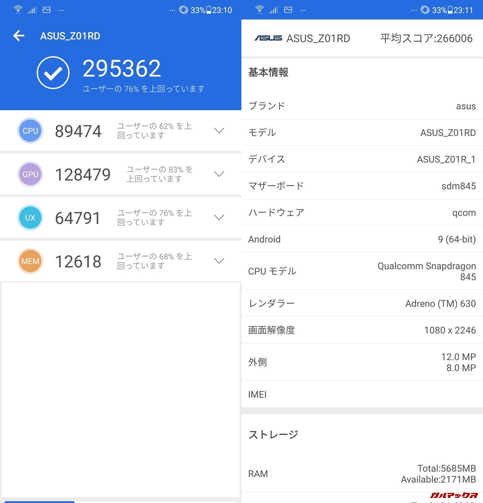 Zenfone 5Z（Android 9）実機AnTuTuベンチマークスコアは総合が295362点、3D性能が128479点。