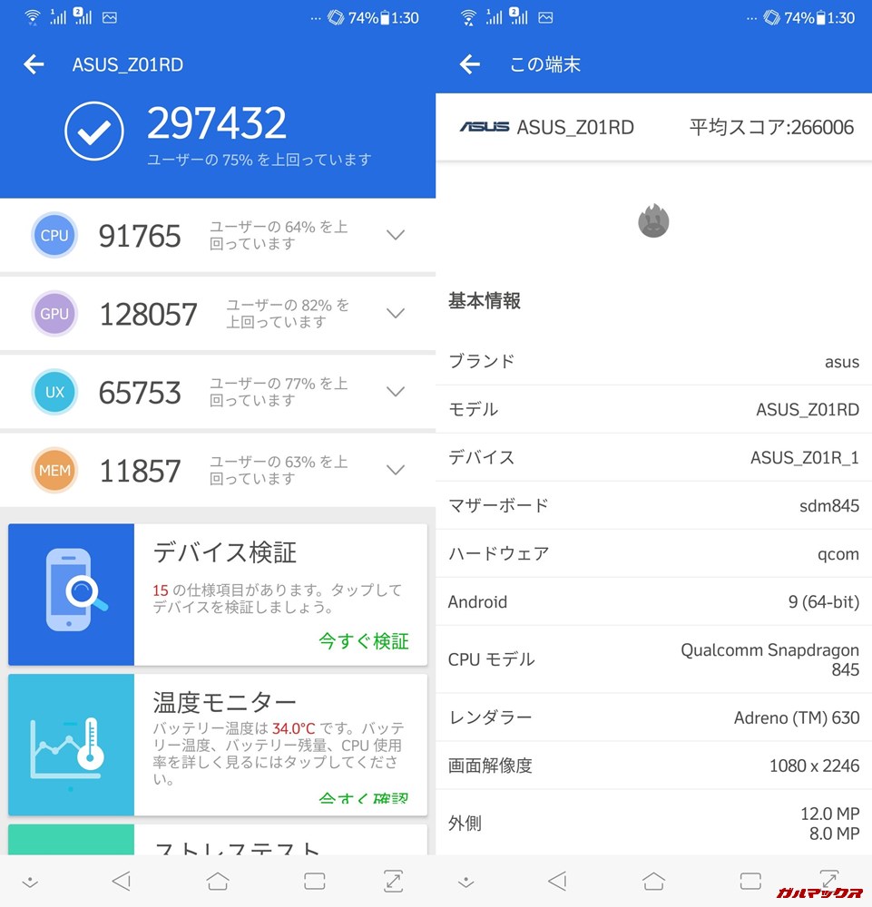 Zenfone 5Z（Android 9）実機AnTuTuベンチマークスコアは総合が297432点、3D性能が128057点。