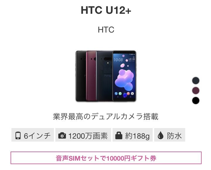 IIJmio夏トク！キャンペーン