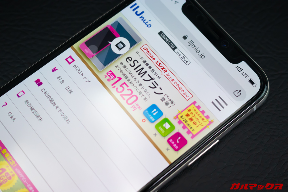 IIJmioがeSIMプラン