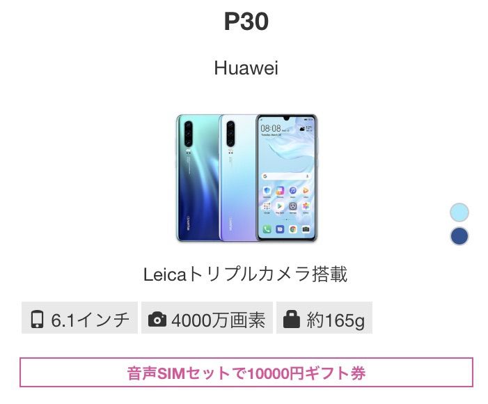 IIJmio夏トク！キャンペーン