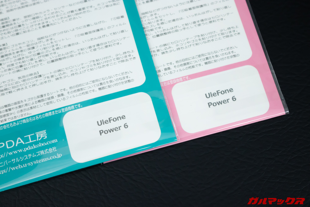 UleFone Power 6の保護フィルムはPDA工房からリリース済み。