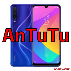 Xiaomi Mi A3（Snapdragon 665）の実機AnTuTuベンチマークスコア