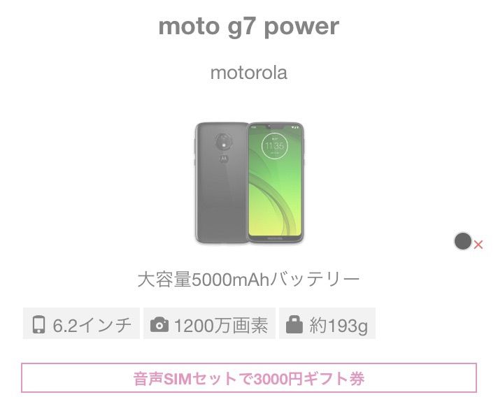 IIJmio夏トク！キャンペーン