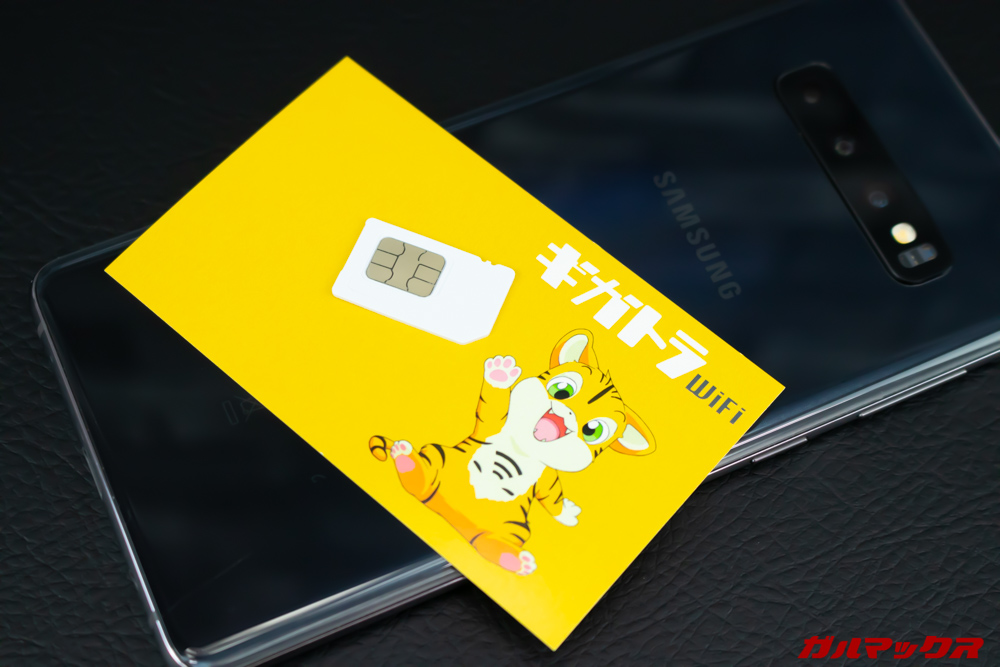 ギガトラWiFiのSIMのみプランで大容量データ通信が出来るスマホを構築する。