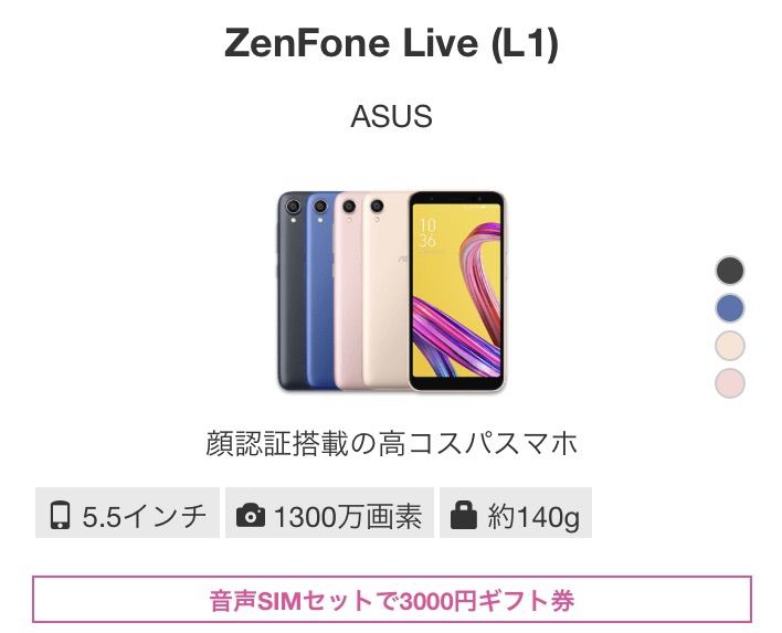 IIJmio夏トク！キャンペーン