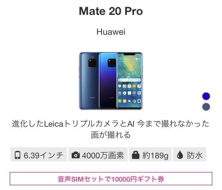 IIJmio夏トク！キャンペーン