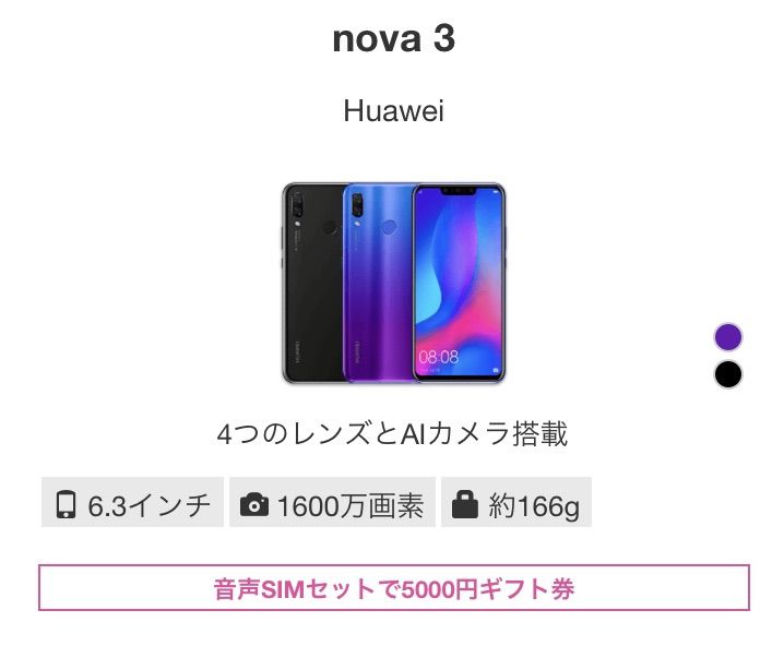 IIJmio夏トク！キャンペーン