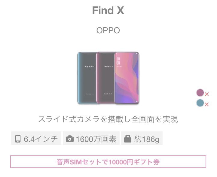 IIJmio夏トク！キャンペーン