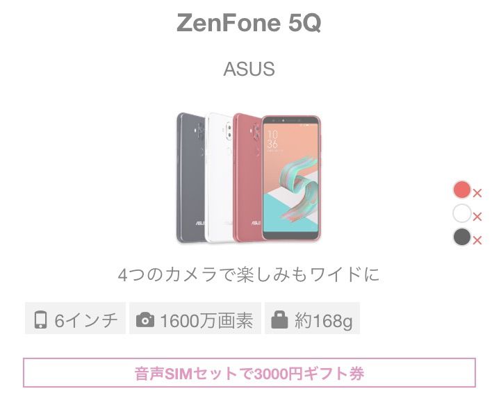 IIJmio夏トク！キャンペーン