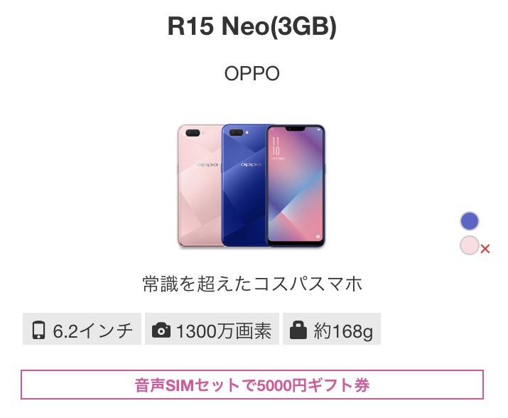 IIJmio夏トク！キャンペーン