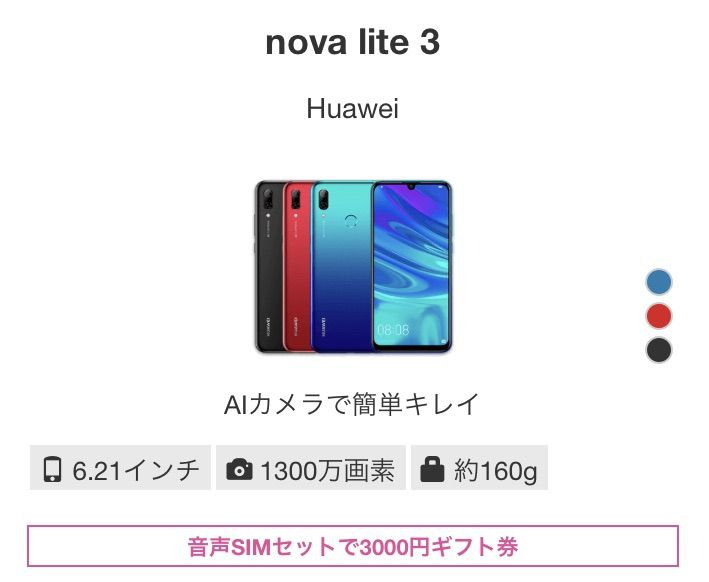 IIJmio夏トク！キャンペーン