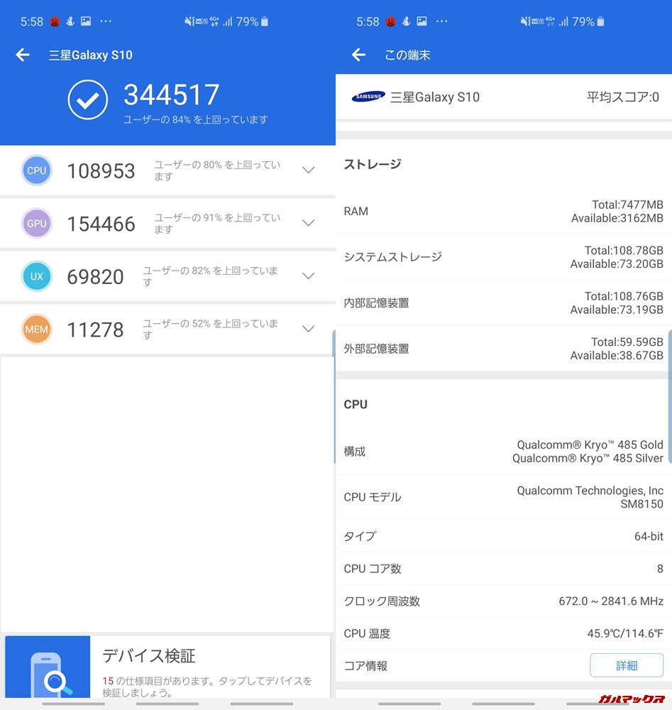 Galaxy S10（Android 9）実機AnTuTuベンチマークスコアは総合が344517点、3D性能が154466点。
