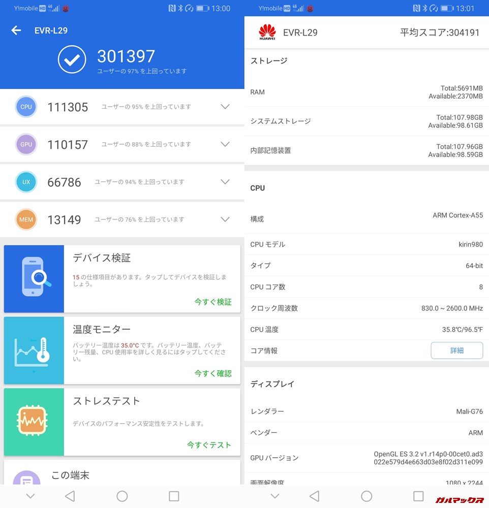 Huawei Mate 20X(Android 9)実機AnTuTuベンチマークスコアは総合が301397点、3D性能が110157点。