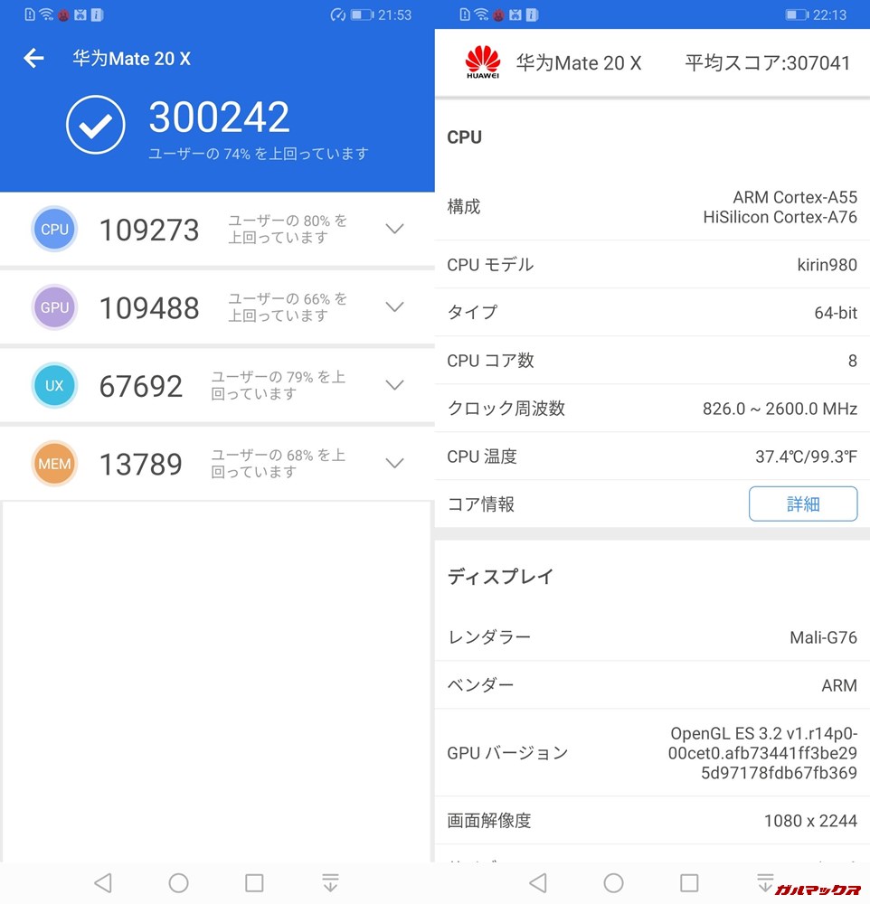 Huawei Mate 20X(Android 9)実機AnTuTuベンチマークスコアは総合が300242点、3D性能が109488点。