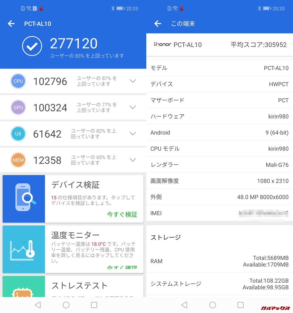 Huawei honor V20/メモリ6GB版(Android 9)実機AnTuTuベンチマークスコアは総合が277120点、3D性能が100324点。