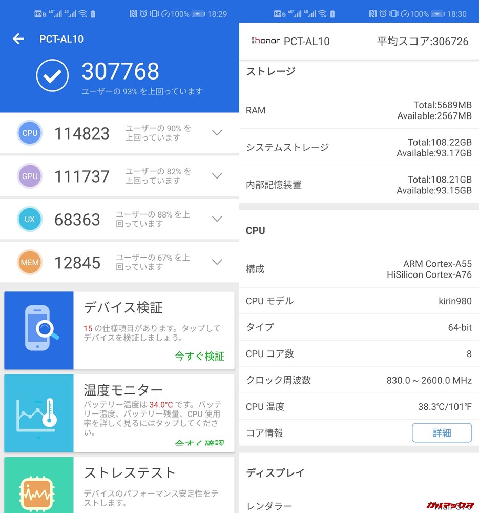 Huawei honor V20/メモリ6GB版(Android 9)実機AnTuTuベンチマークスコアは総合が307768点、3D性能が111737点。