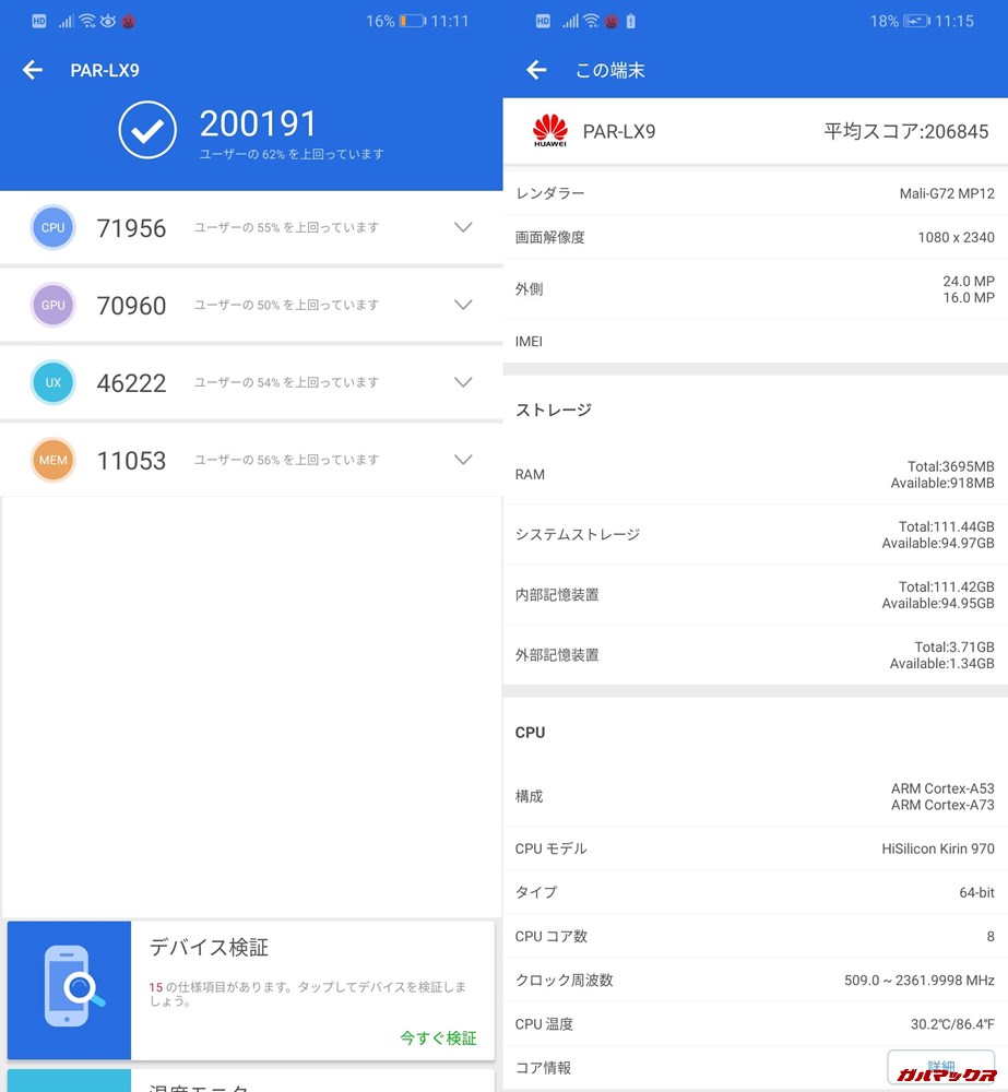 Huawei nova 3（Android 9）実機AnTuTuベンチマークスコアは総合が200191点、3D性能が70960点。