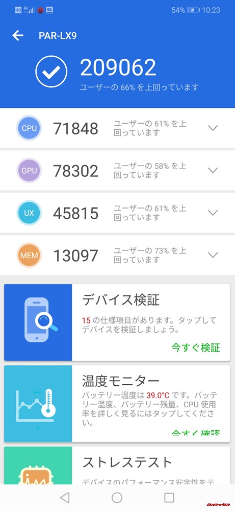 Huawei nova 3（Android 8.1）実機AnTuTuベンチマークスコアは総合が209062点、3D性能が78302点。