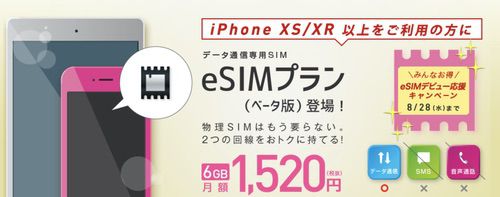 IIJmioがeSIMプラン