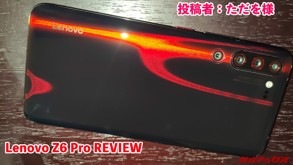 Lenovo Z6 Pro