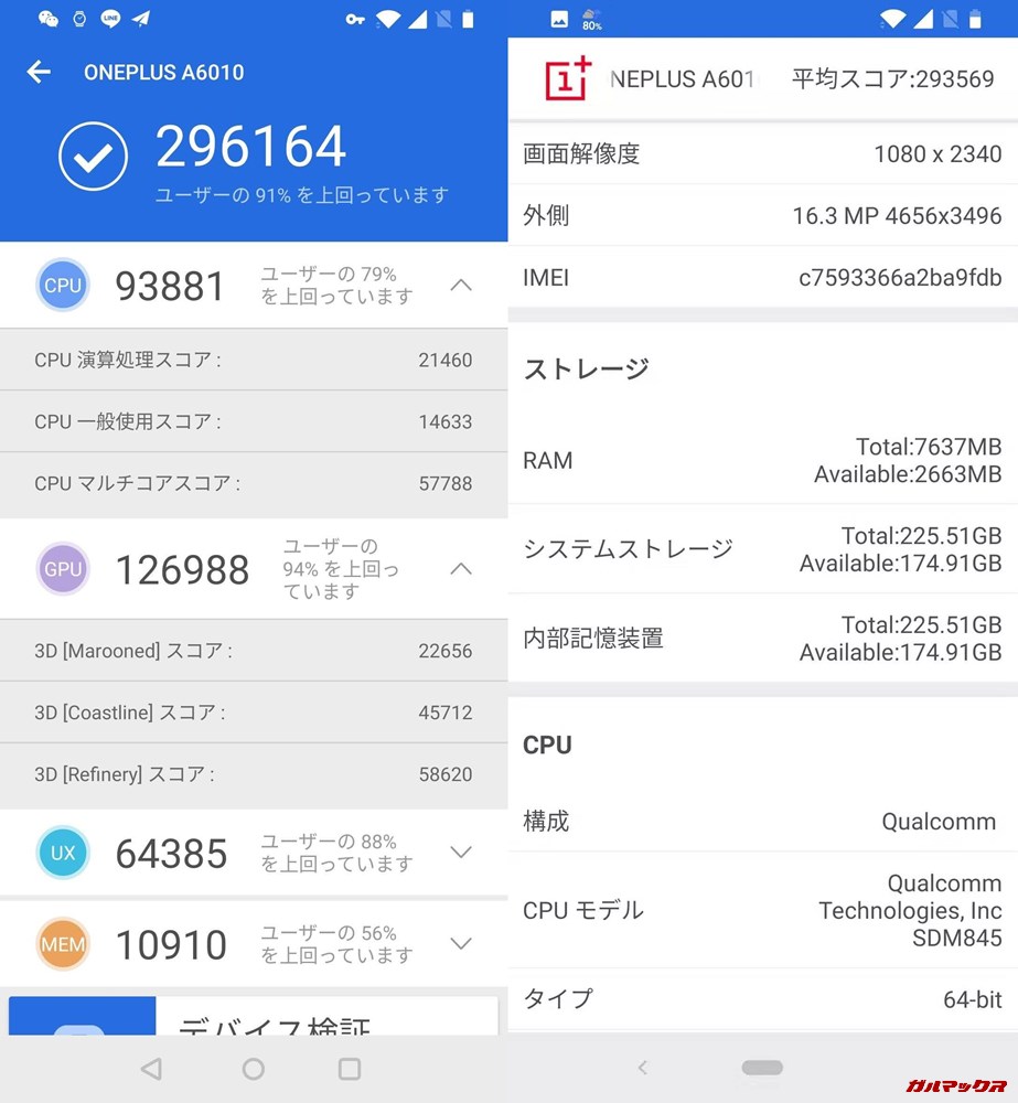 OnePlus 6T（Android 9）実機AnTuTuベンチマークスコアは総合が296164点、3D性能が126988点。