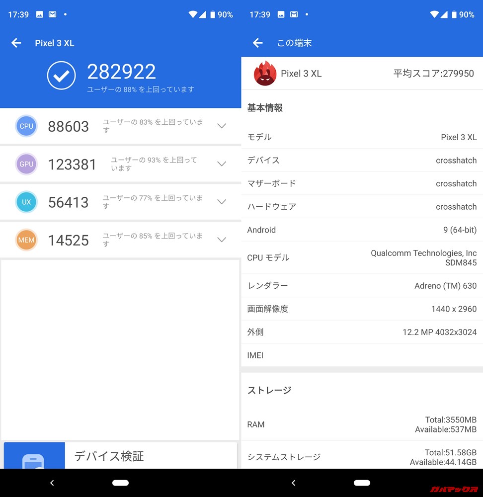 Pixel 3 XL（Android 9）実機AnTuTuベンチマークスコアは総合が282922点、3D性能が123381点。