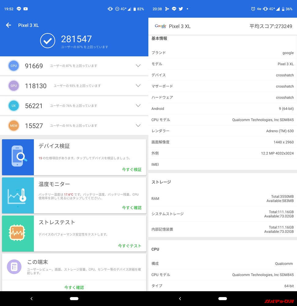 Pixel 3 XL（Android 9）実機AnTuTuベンチマークスコアは総合が281547点、3D性能が118130点。
