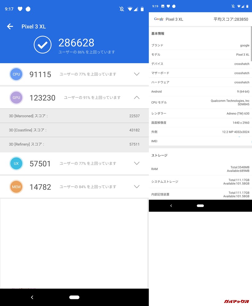 Pixel 3 XL（Android 9）実機AnTuTuベンチマークスコアは総合が286628点、3D性能が123230点。