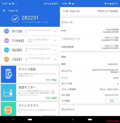Pixel 3 XL（Android 9）実機AnTuTuベンチマークスコアは総合が282231点、3D性能が119443点。