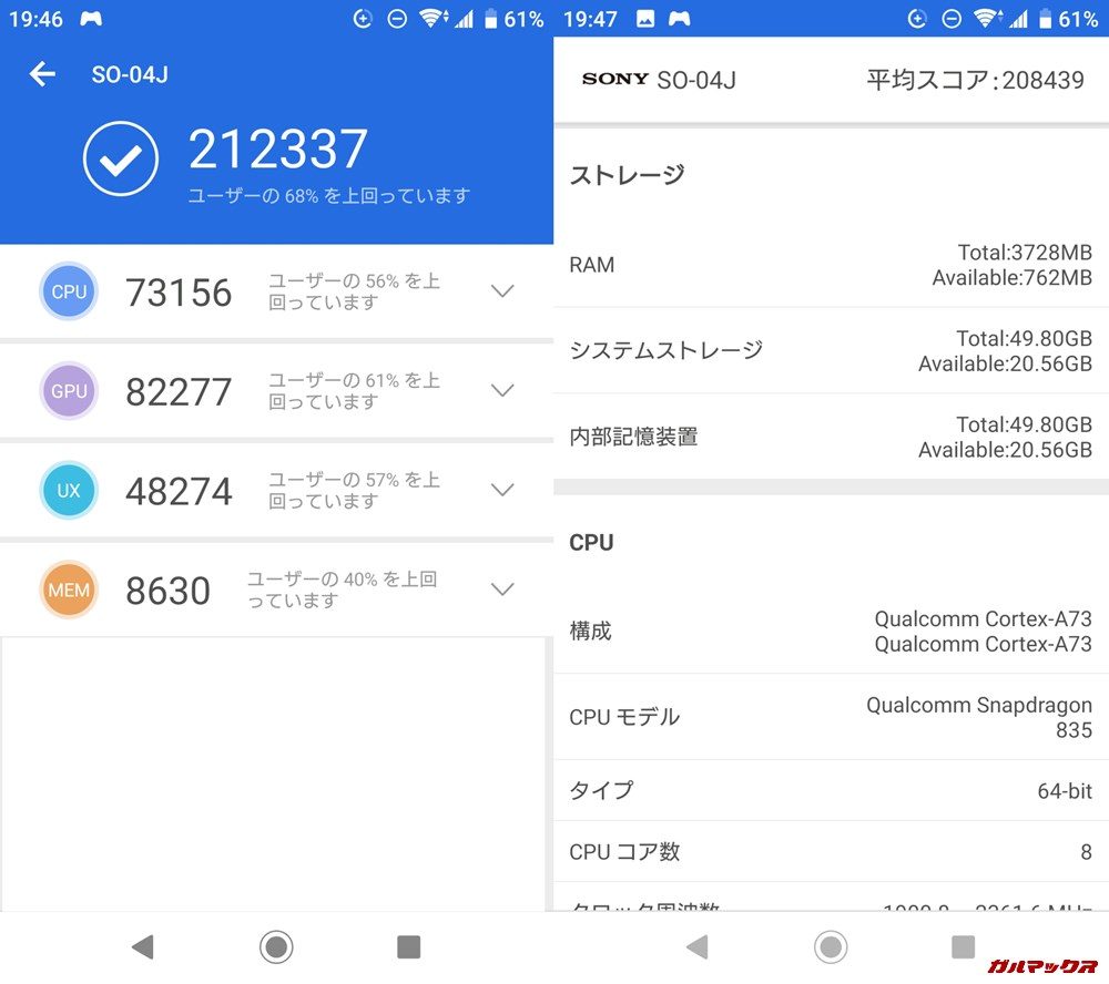 Xperia XZ Premium(Android 9)実機AnTuTuベンチマークスコアは総合が212337点、3D性能が82277点。