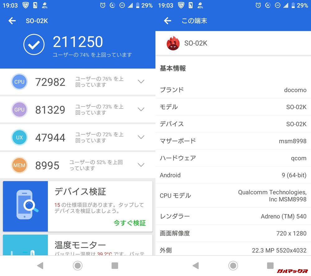 Xperia XZ1 Compact（Android 9.0）実機AnTuTuベンチマークスコアは総合が211250点、3D性能が81329点。