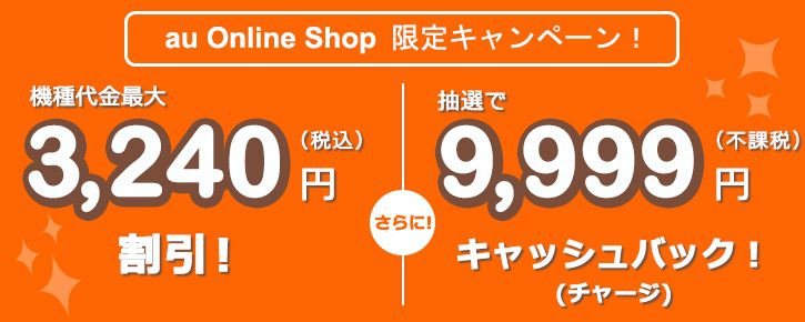 au Online Shop