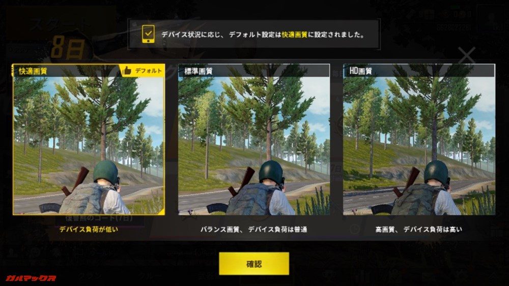 初期設定は「快適画質」でした