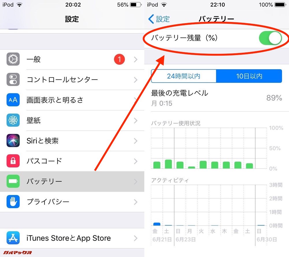 iPod touch（第7世代）には、「バッテリー残量（%）」表示機能が搭載されています