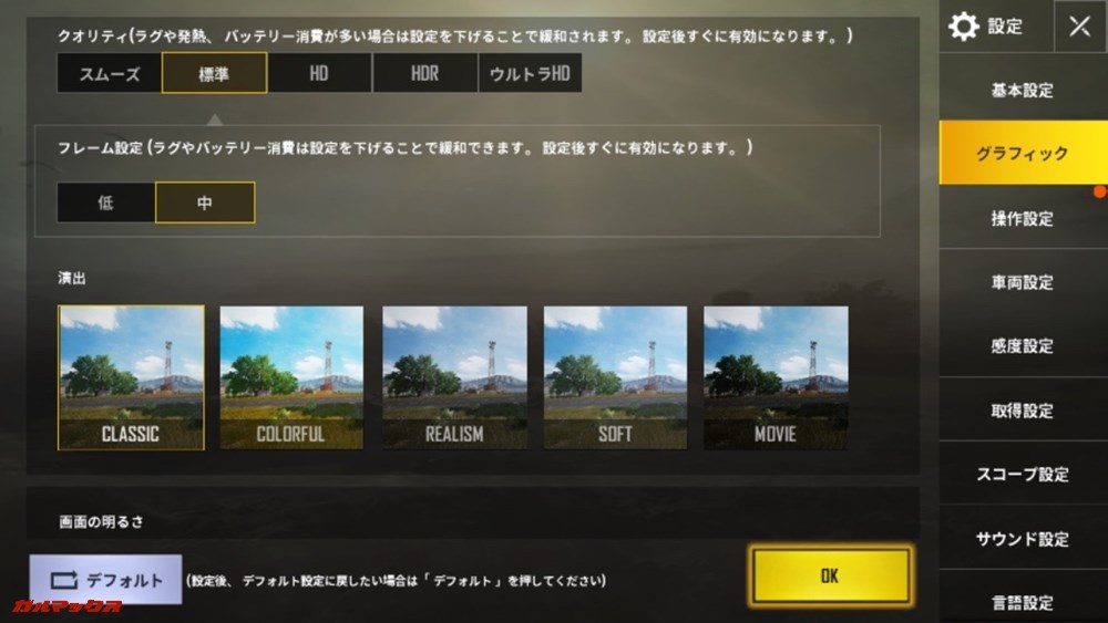 クオリティに関しては標準までしか設定できず、フレーム設定も「中」止まりでした