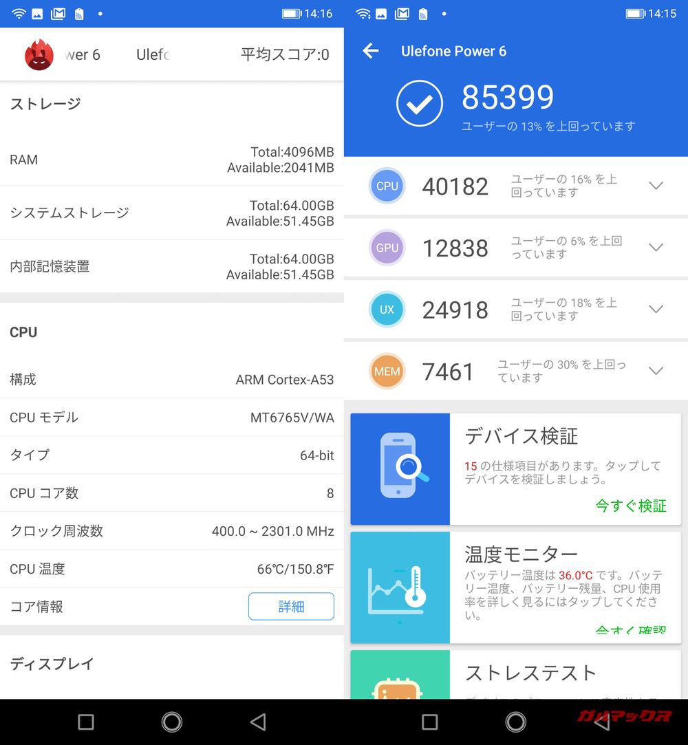 UleFone Power 6の実機AnTuTuスコアは総合スコアが85399点、GPUスコアが12838点