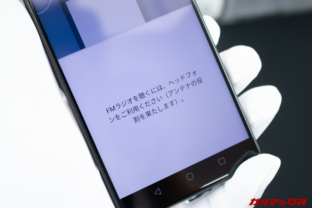 ELEPHONE U2のラジオ機能は有線イヤホンやヘッドホンを指す必要があり、イヤホンジャック非搭載のELEPHONE U2では扱いにくい機能。