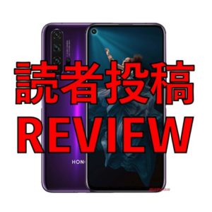 HONOR 20 Proのレビュー！高スペックで背面の美しさは抜群